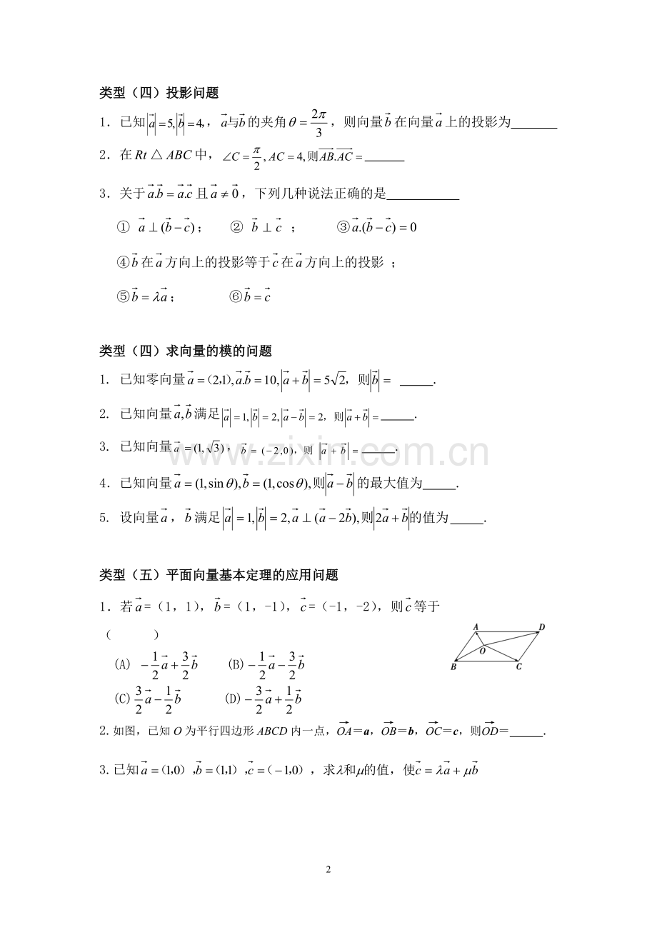 平面向量题型汇总.doc_第2页