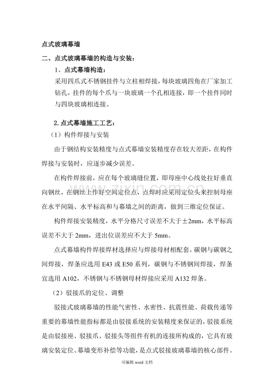 玻璃幕墙施工方案本.doc_第1页