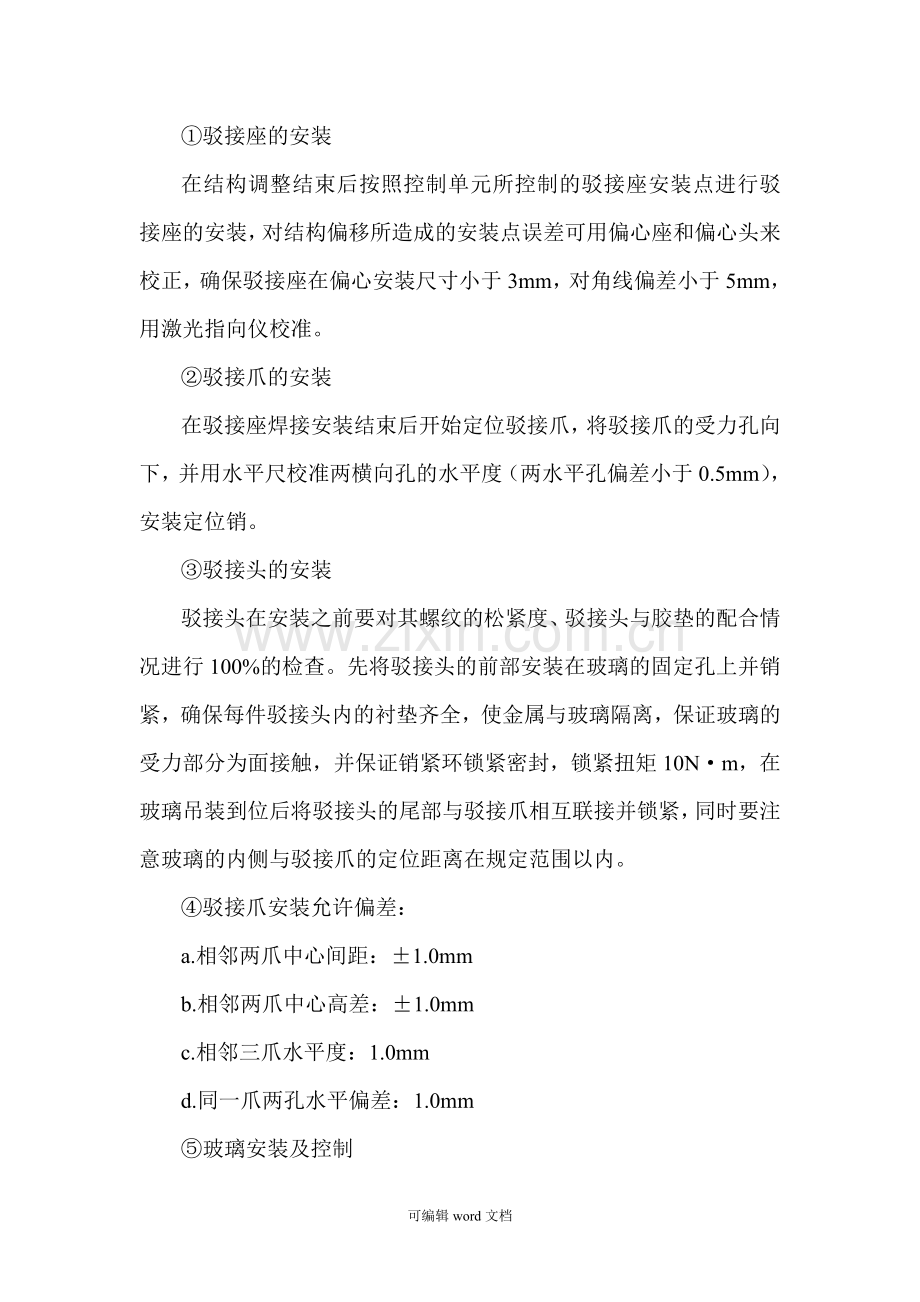 玻璃幕墙施工方案本.doc_第2页