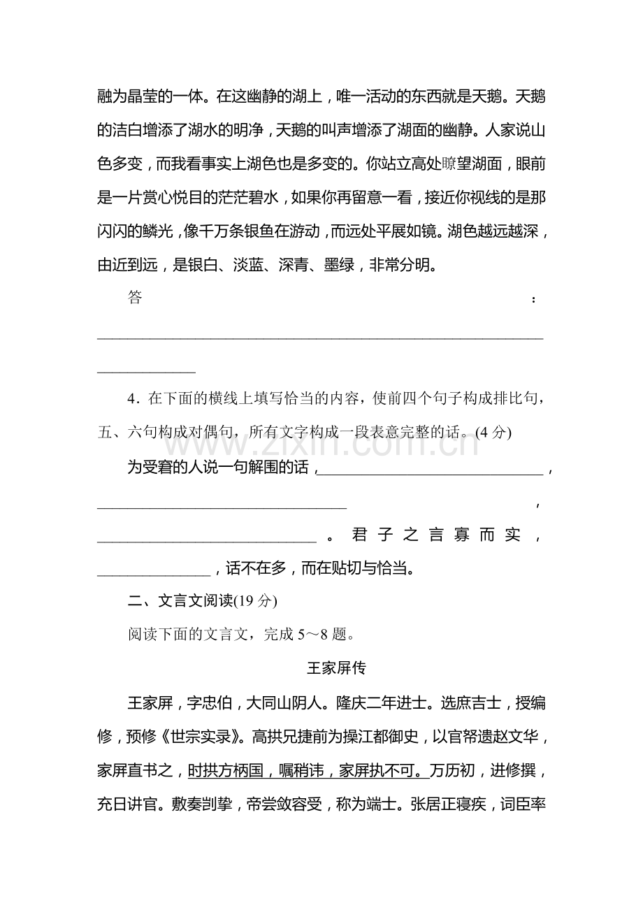 高三语文阶段评估复习检测题24.doc_第2页