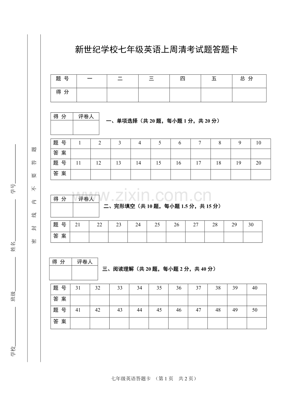 初中英语试卷答题卡模板.doc_第1页
