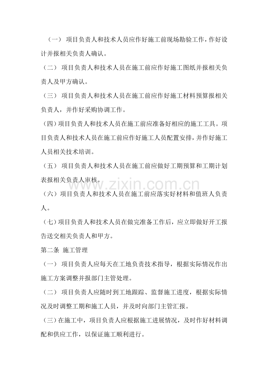 公司全套管理方案.doc_第2页