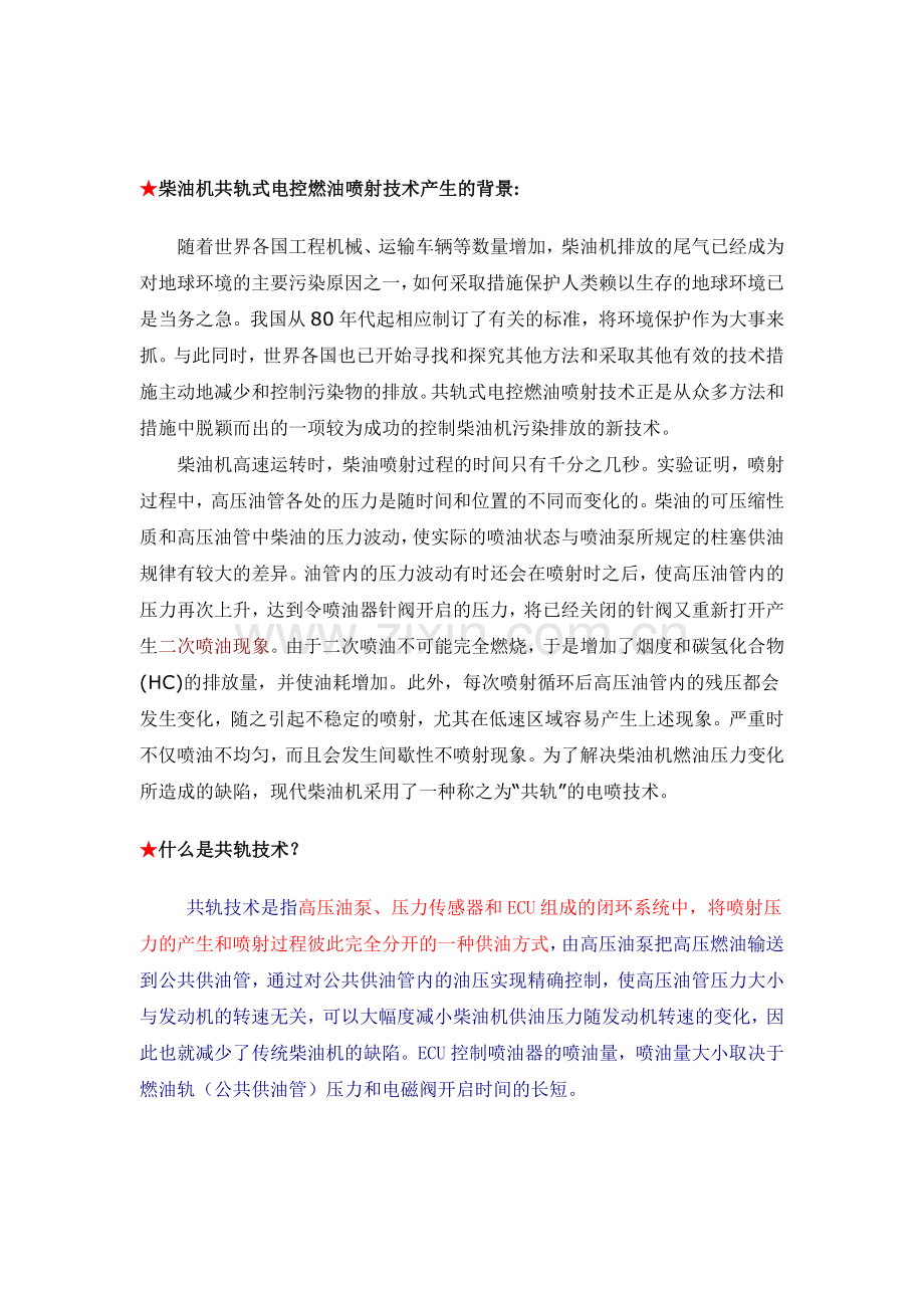 共轨式电控喷油系统.doc_第1页
