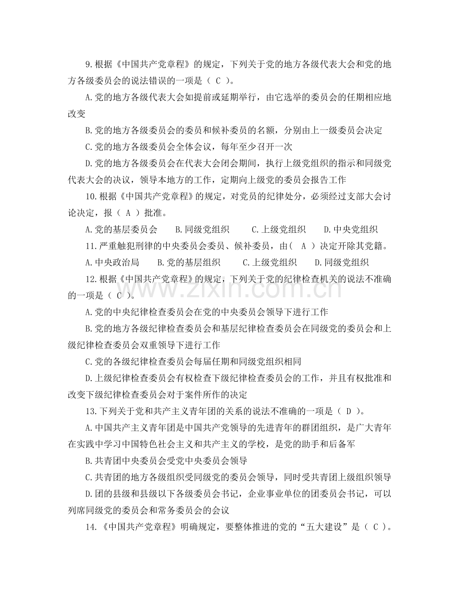 共产党章程考试及答案.docx_第2页
