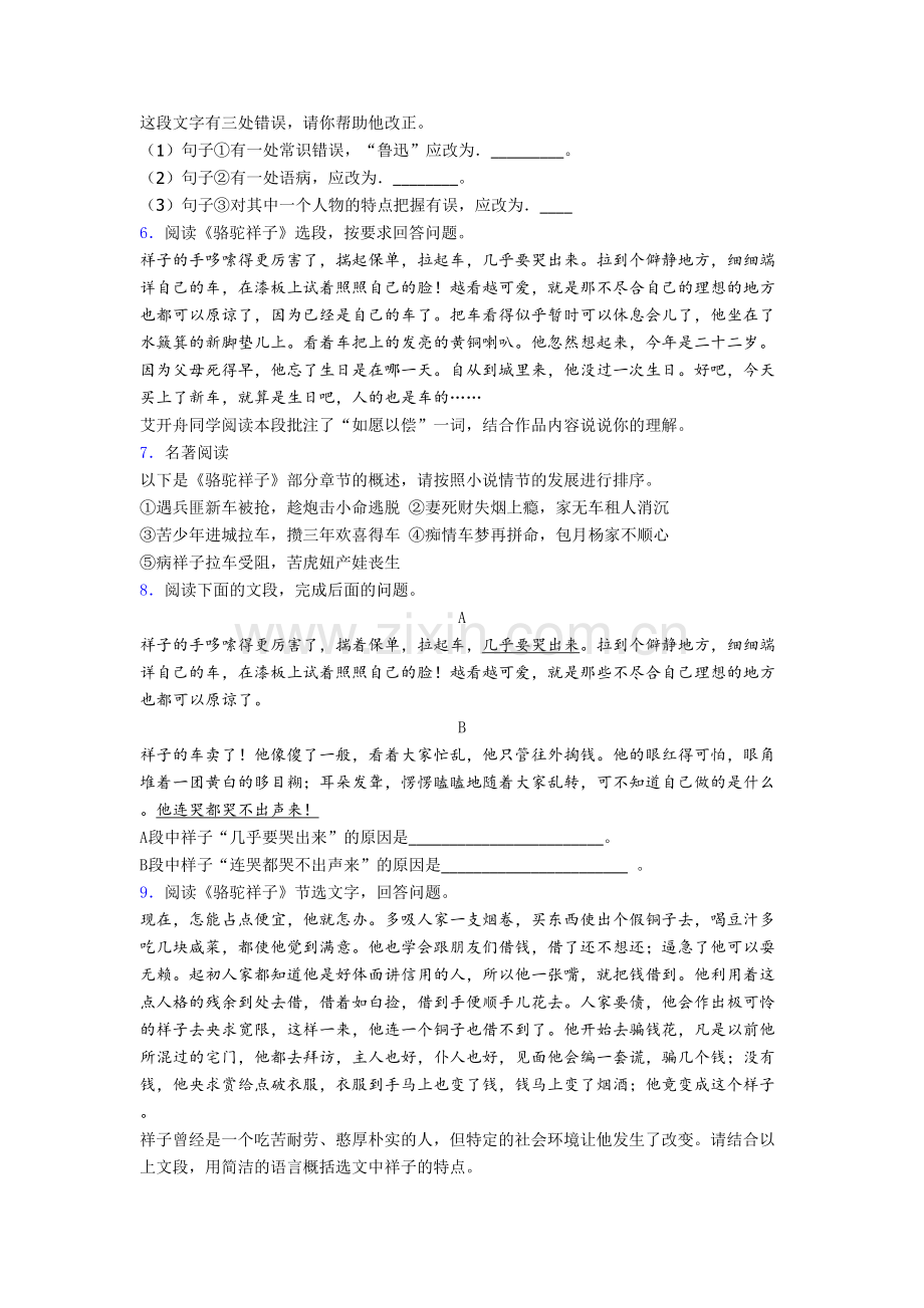 骆驼祥子名著阅读题-期末复习练习带答案解析.doc_第2页