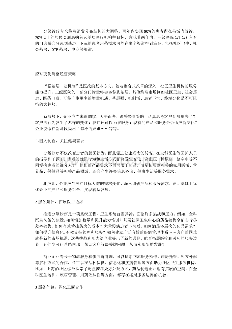 分级诊疗策略.doc_第2页