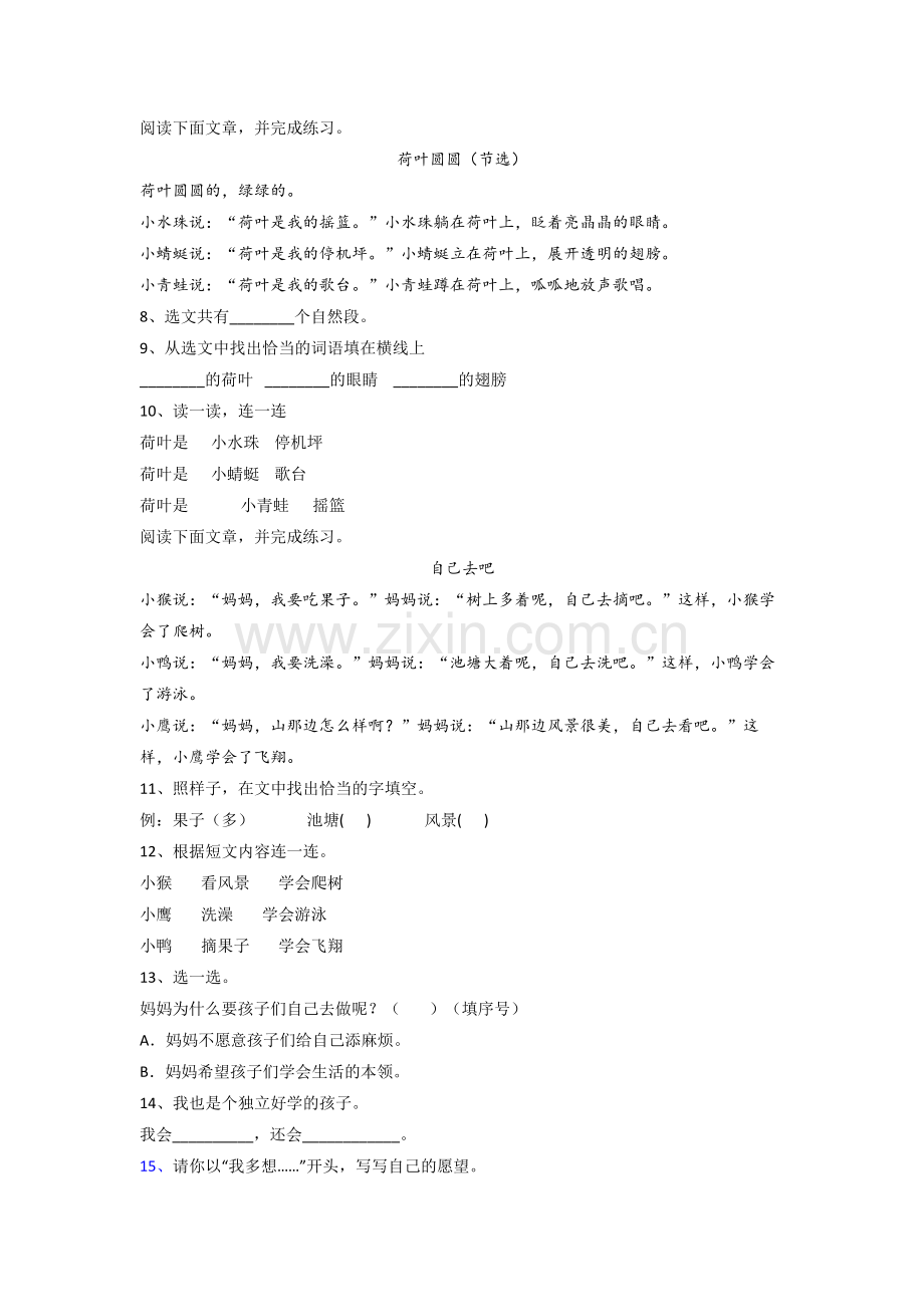 小学语文一年级下册期末质量培优试卷测试卷(及答案).doc_第2页