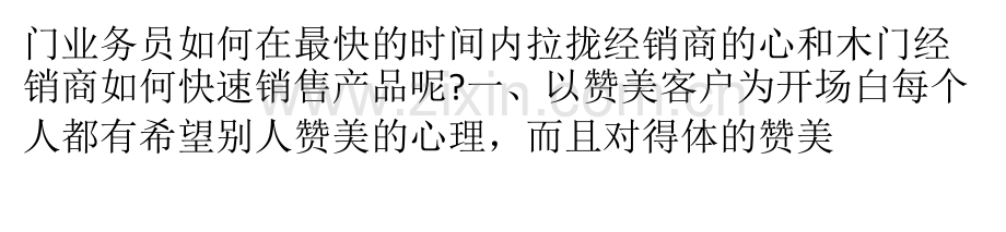 门窗经销商如何快速销售.pptx_第2页