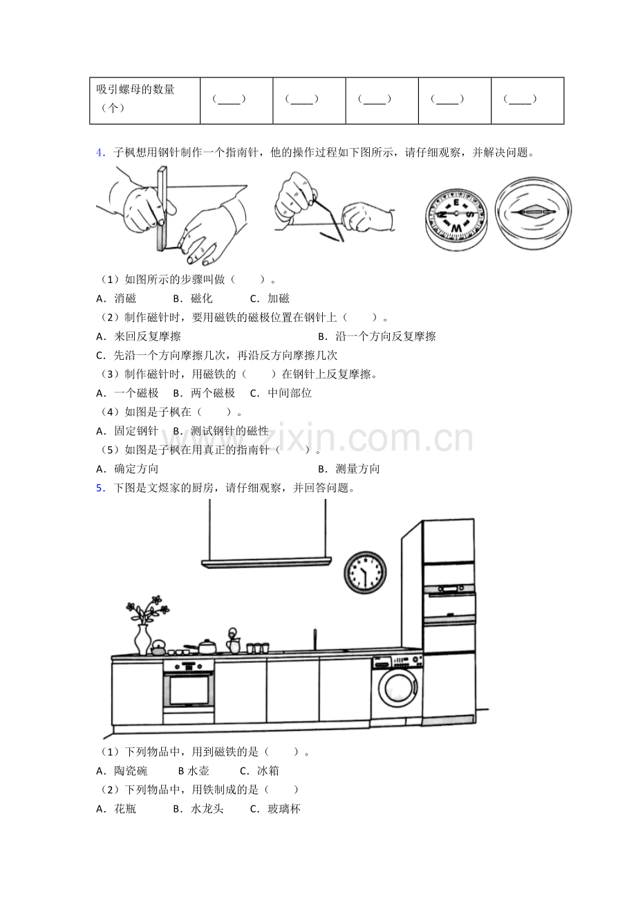 科学二年级下册期末实验复习试卷测试卷(word版-含解析).doc_第2页