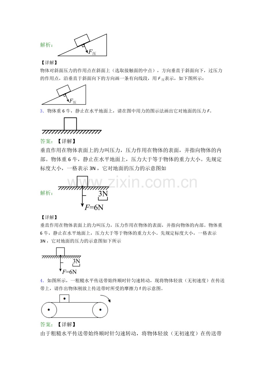 人教版八年级下册物理榆林物理作图题试卷测试卷(word版-含解析).doc_第2页