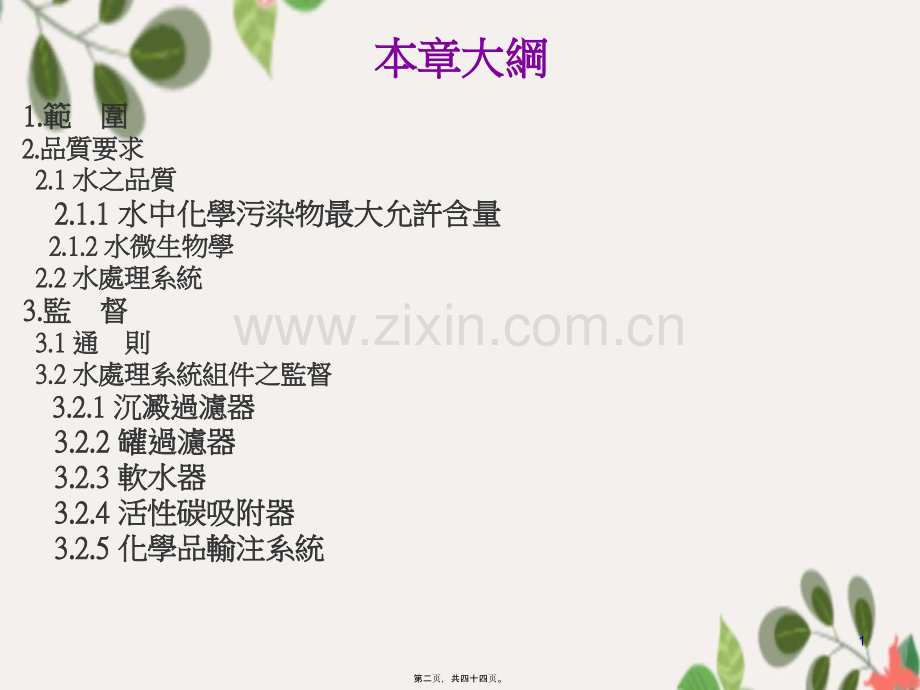 前稀释血液透析过滤.pptx_第1页