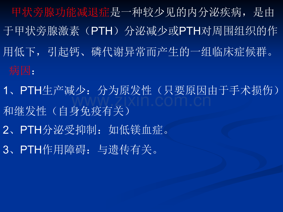 甲状旁腺功能减退症的颅脑CTMR表现.ppt_第2页