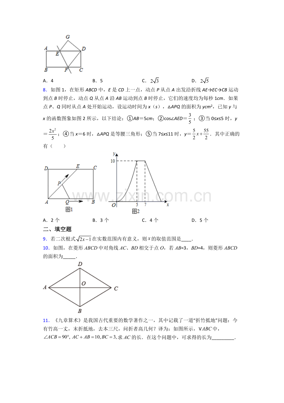 人教版部编版八年级数学下册期末试卷复习练习(Word版含答案).doc_第2页