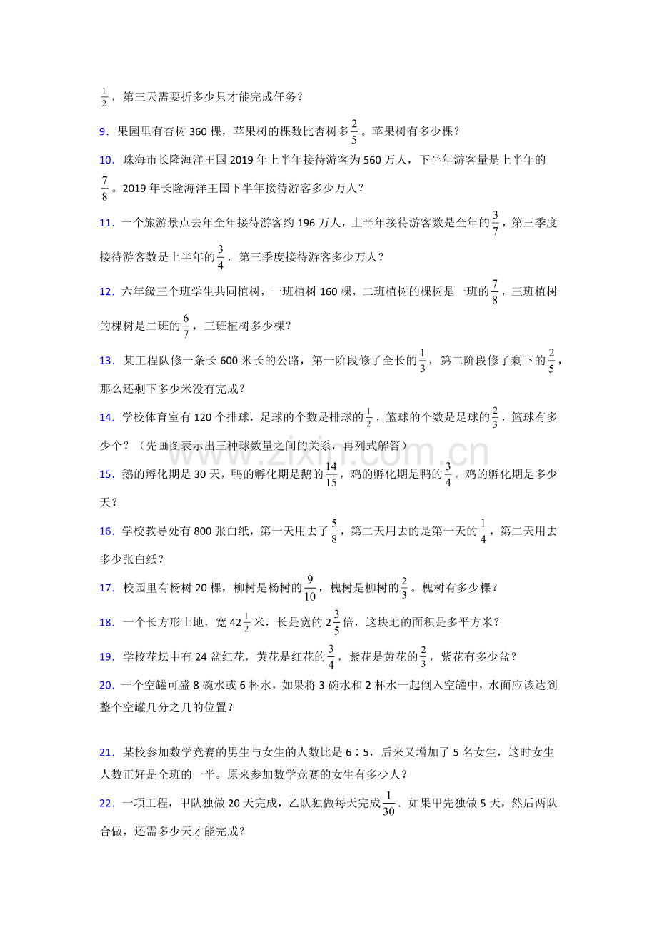 六年级人教版上册数学专题复习-应用题解决问题(附答案)解析.doc_第2页
