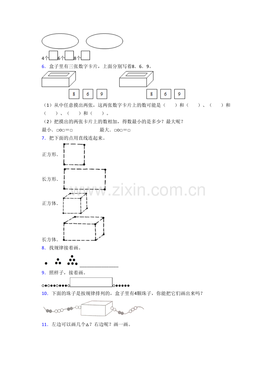 北师大版数学一年级上册应用题模拟培优试卷测试题(附答案).doc_第2页