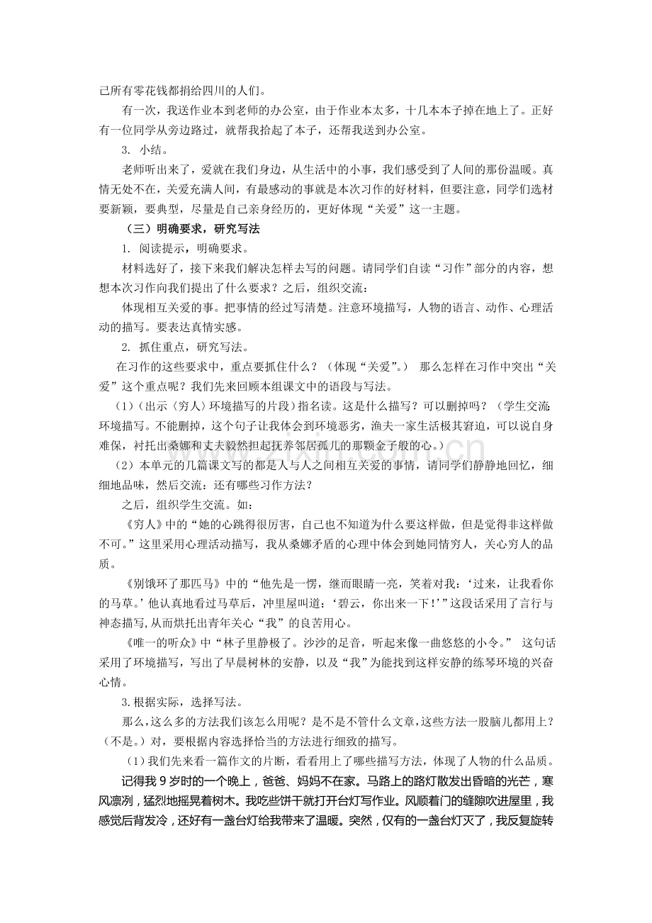 写写人与人之间相互关爱的事.doc_第2页
