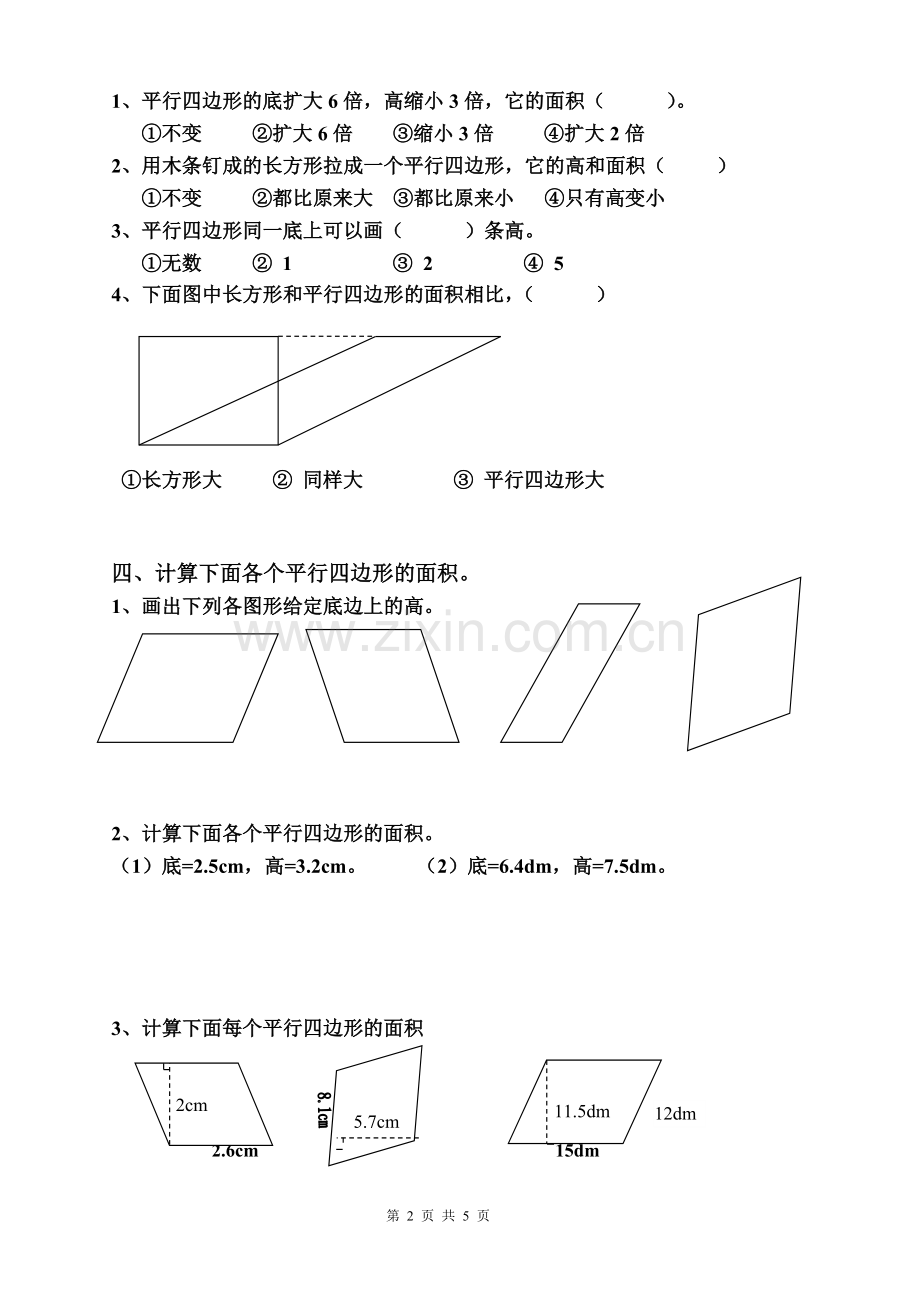 平行四边形的面积同步练习题.doc_第2页