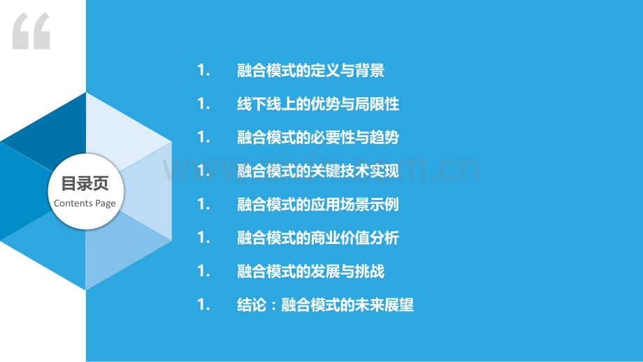 线下线上融合模式.pptx_第2页