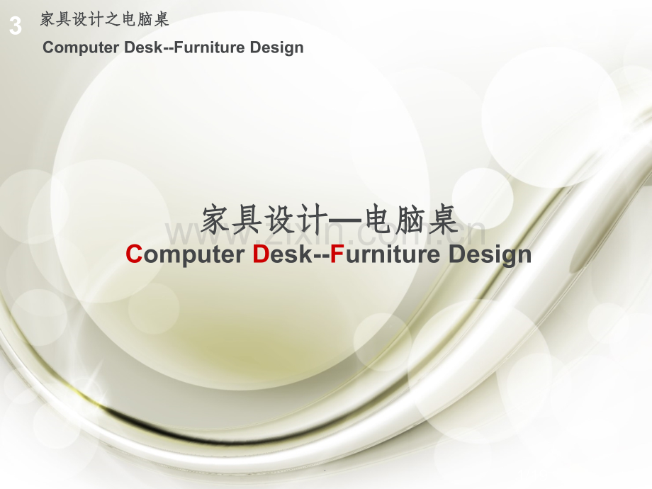办公桌设计人机工程学.ppt_第1页