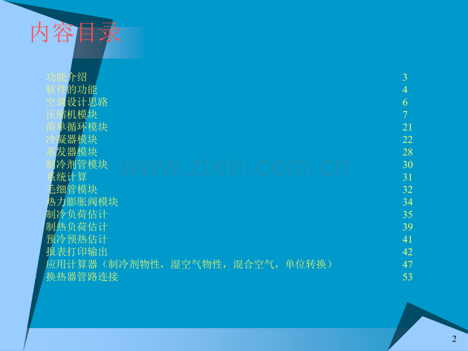 制冷仿真软件.ppt_第2页