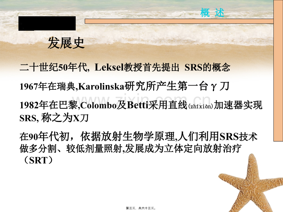 202X年头部立体定向放疗.ppt_第2页