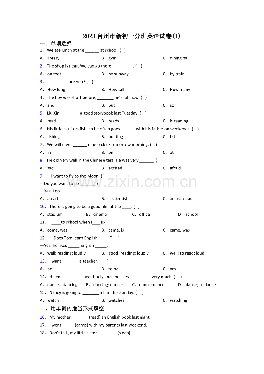 2023台州市新初一分班英语试卷(1).doc_第1页
