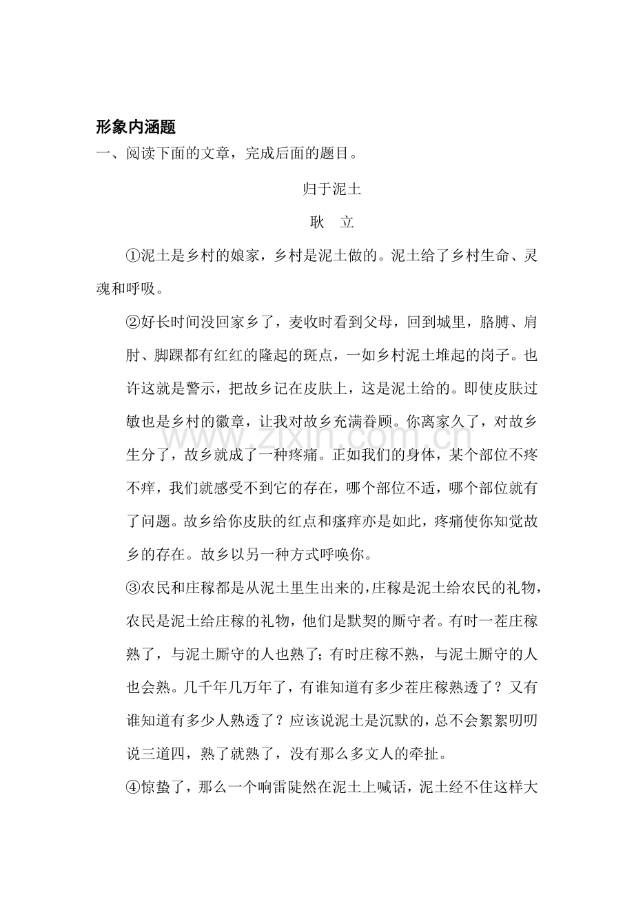 高三语文精讲精析复习检测14.doc_第1页