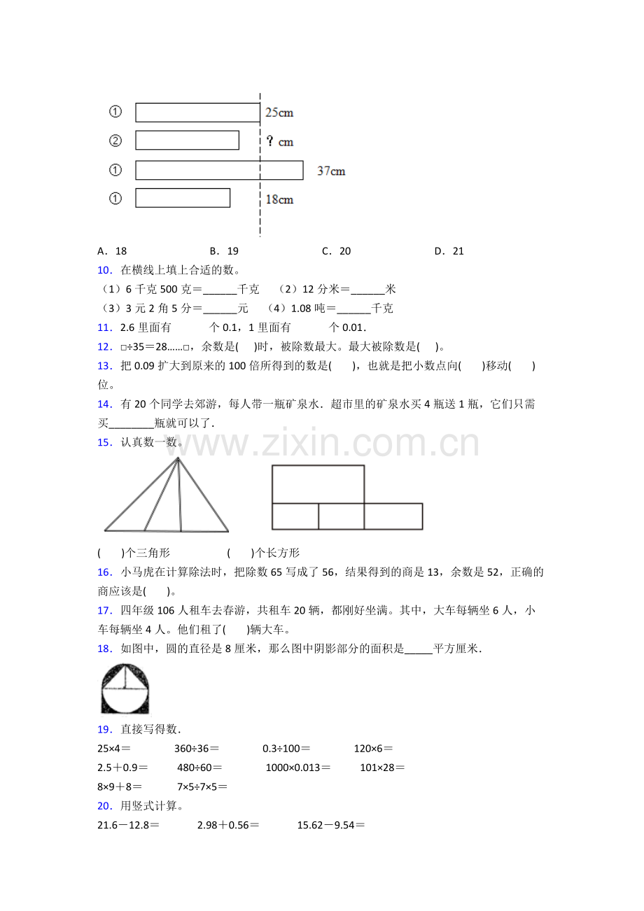 2023年人教版小学四4年级下册数学期末测试试卷(附答案)优秀.doc_第2页