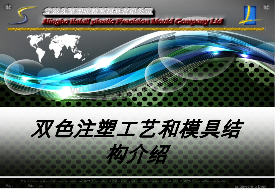 双色注塑工艺及模具结构介绍.ppt_第1页