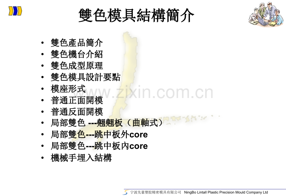 双色注塑工艺及模具结构介绍.ppt_第2页