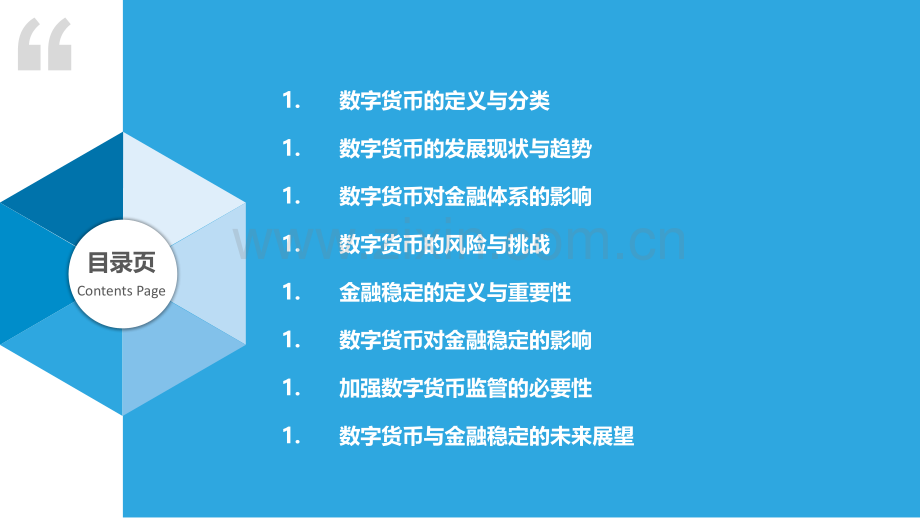 数字货币与金融稳定.pptx_第2页