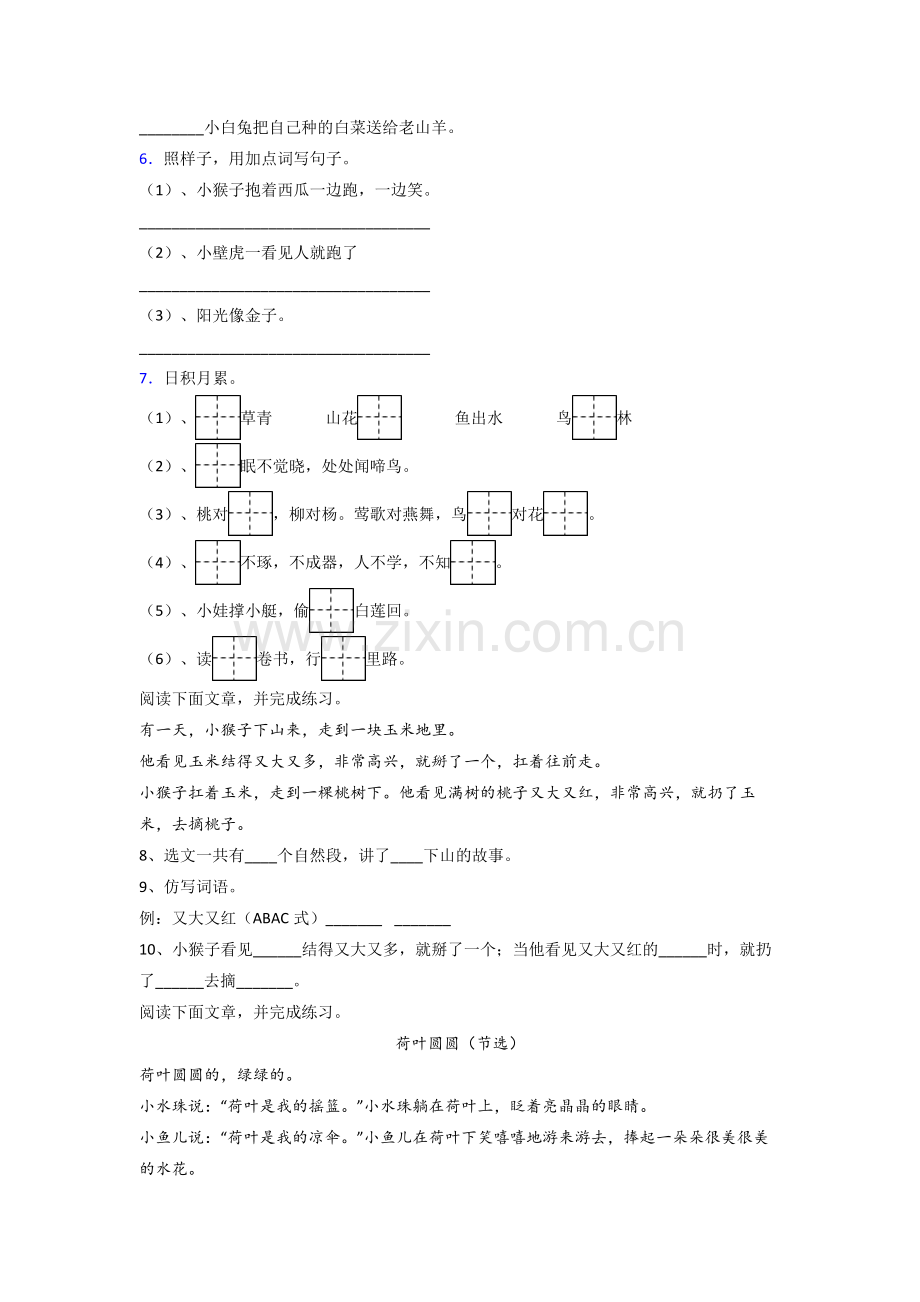 小学语文一年级下册期末模拟培优试卷(含答案解析).doc_第2页