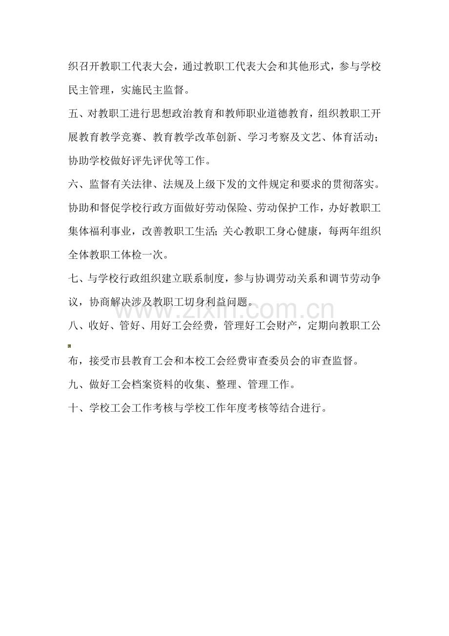 刘胡兰中学工会工作制度4-2.doc_第2页