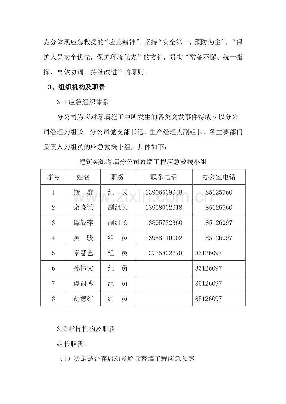 幕墙工程应急预案.docx_第2页