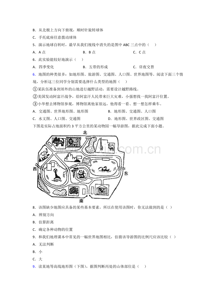 北京北小营中学人教版七年级上册地理期末测试题.doc_第2页