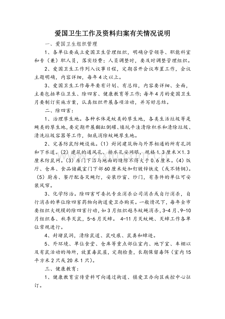 单位爱国卫生工作记录(修改).doc_第2页