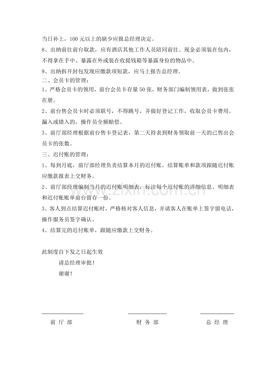 前厅部财务管理制度备忘录.doc_第2页