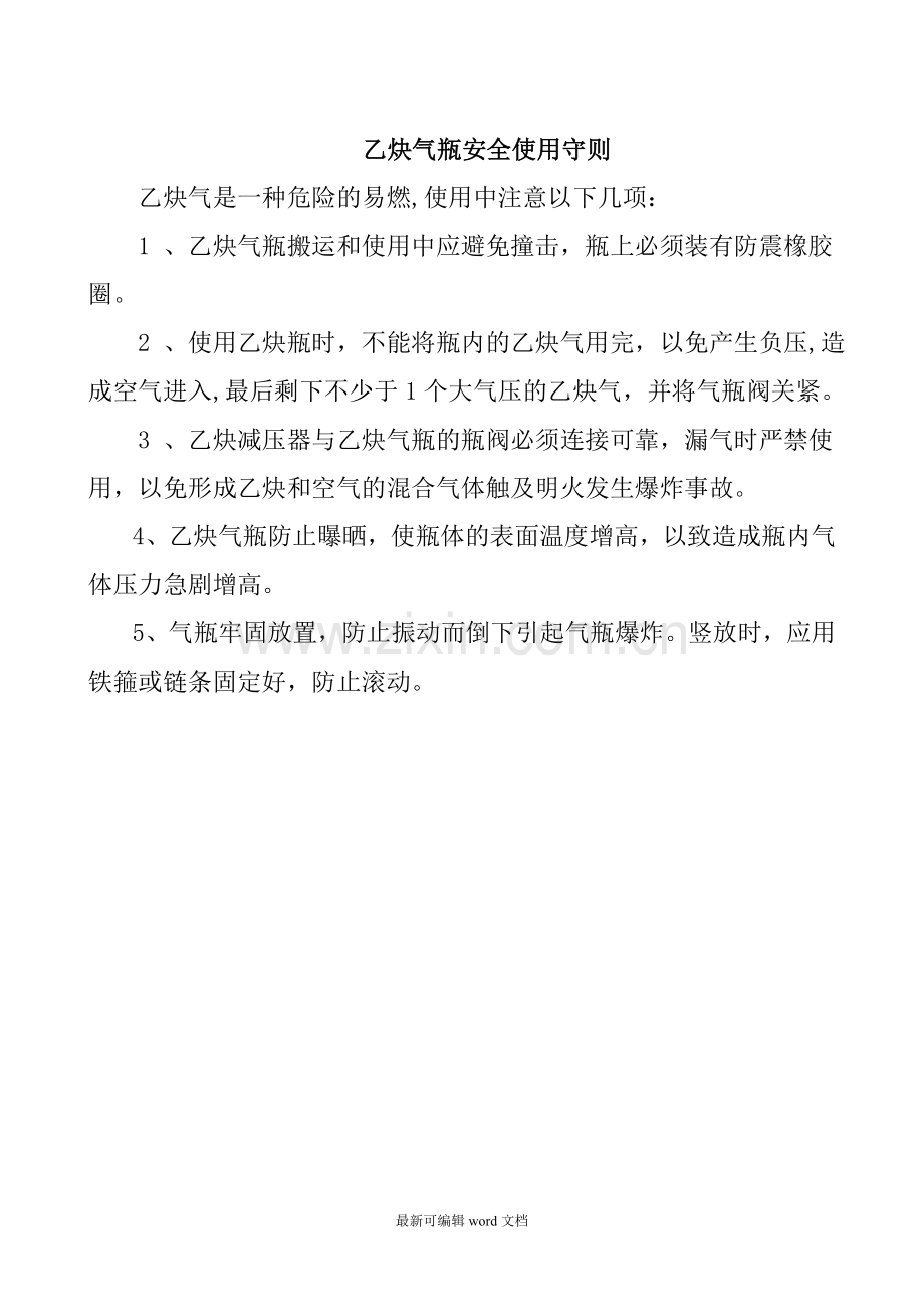 举升机安全操作规程.doc_第2页