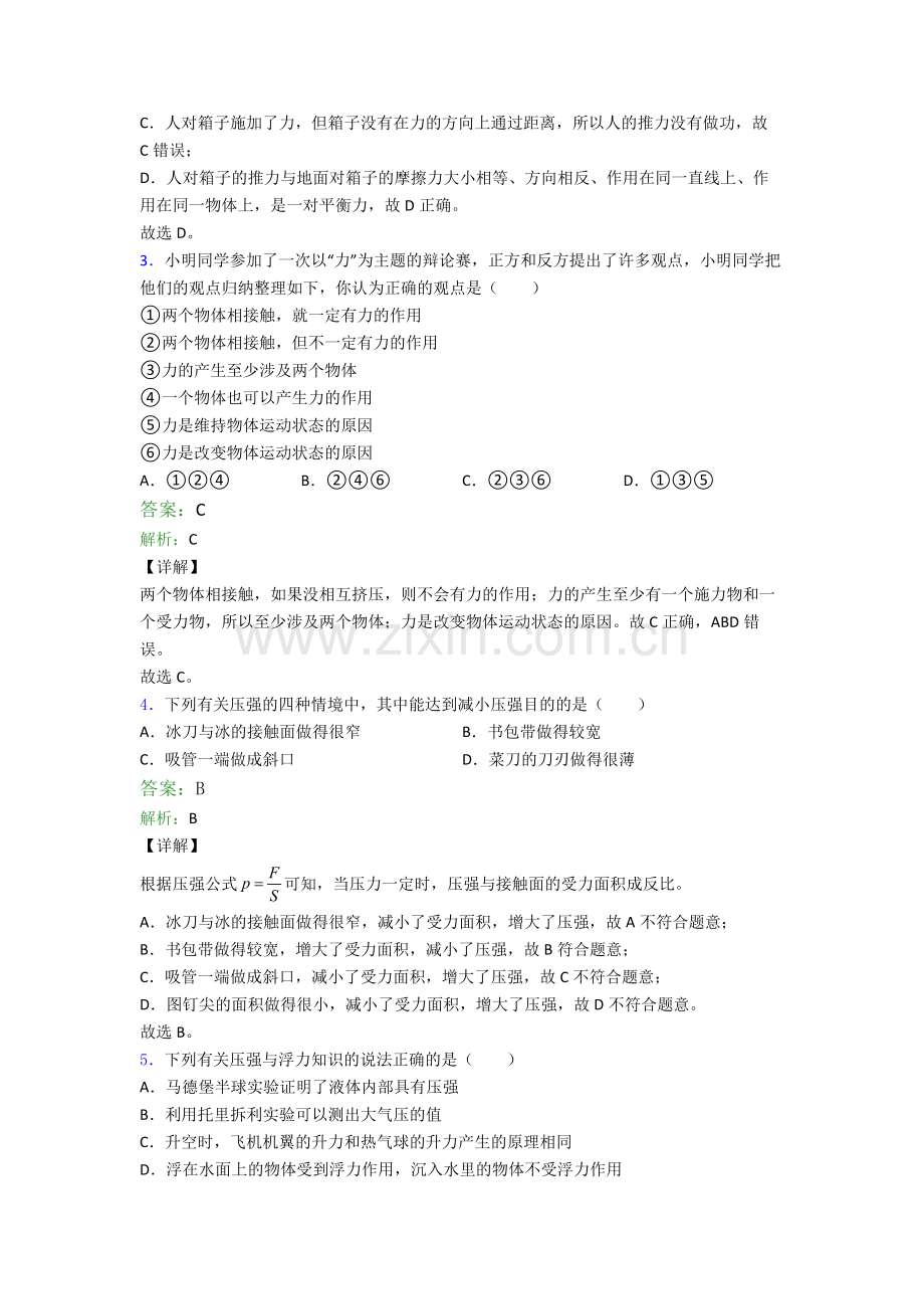 物理八年级下册物理期末试卷测试卷附答案.doc_第2页