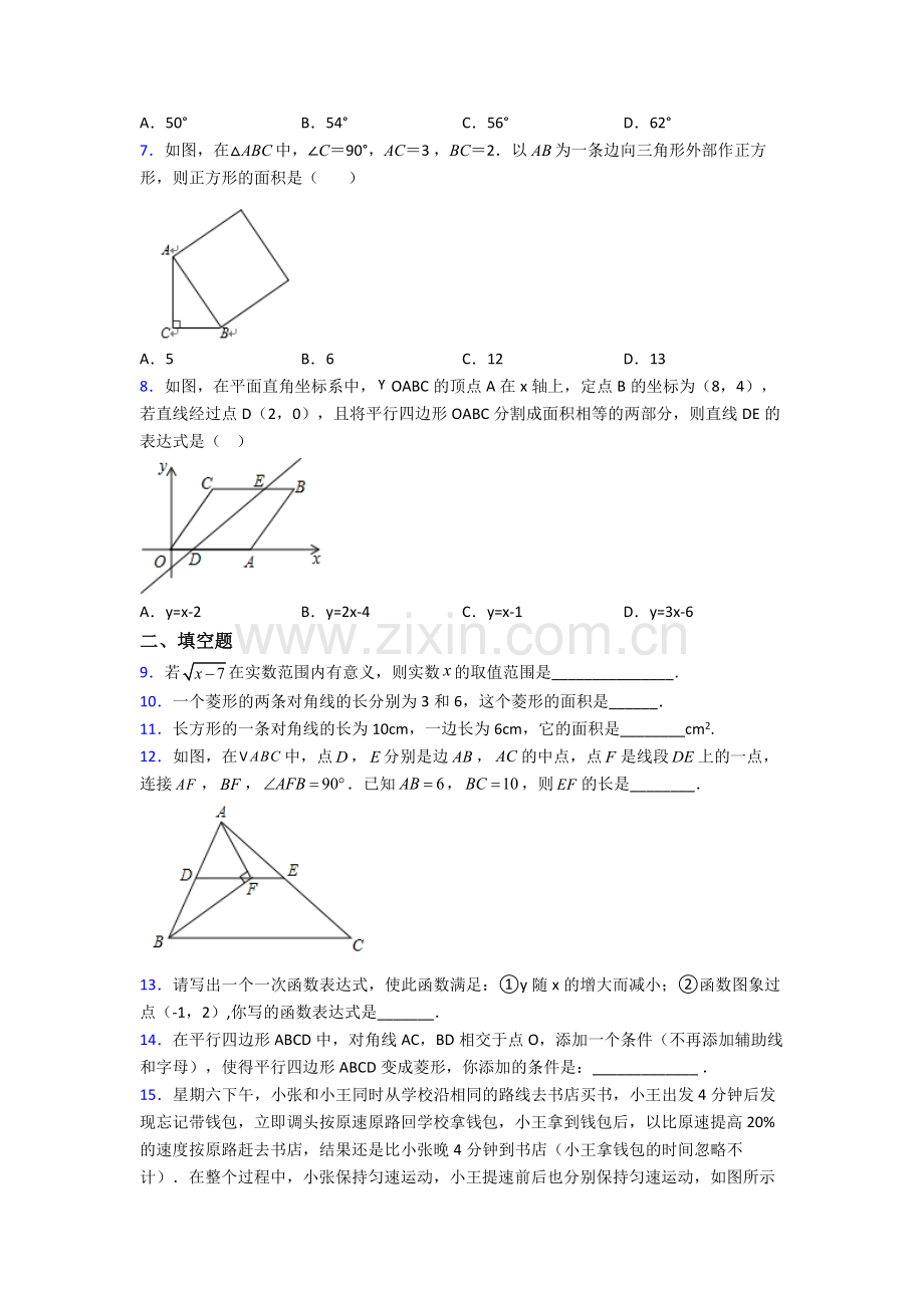 数学八年级下册数学期末试卷易错题(Word版含答案).doc_第2页
