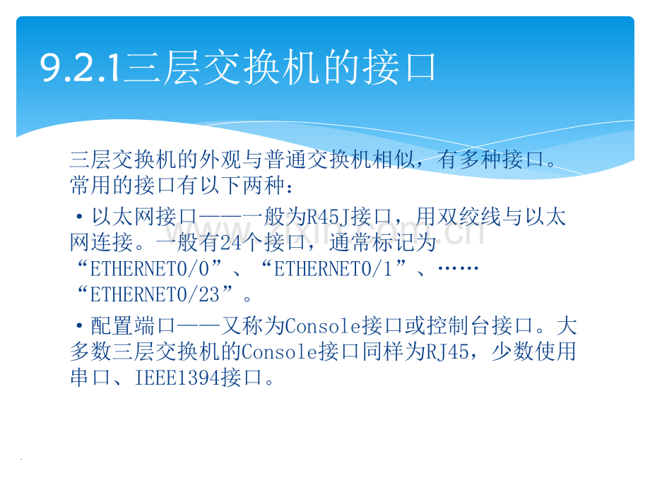 三层交换机的连接和配置.ppt_第2页