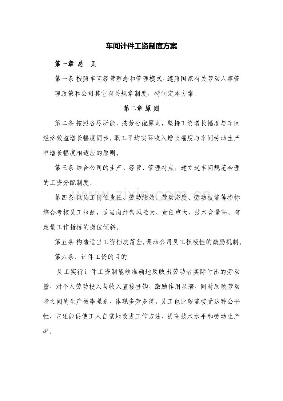 生产部计件考核制度.doc_第1页