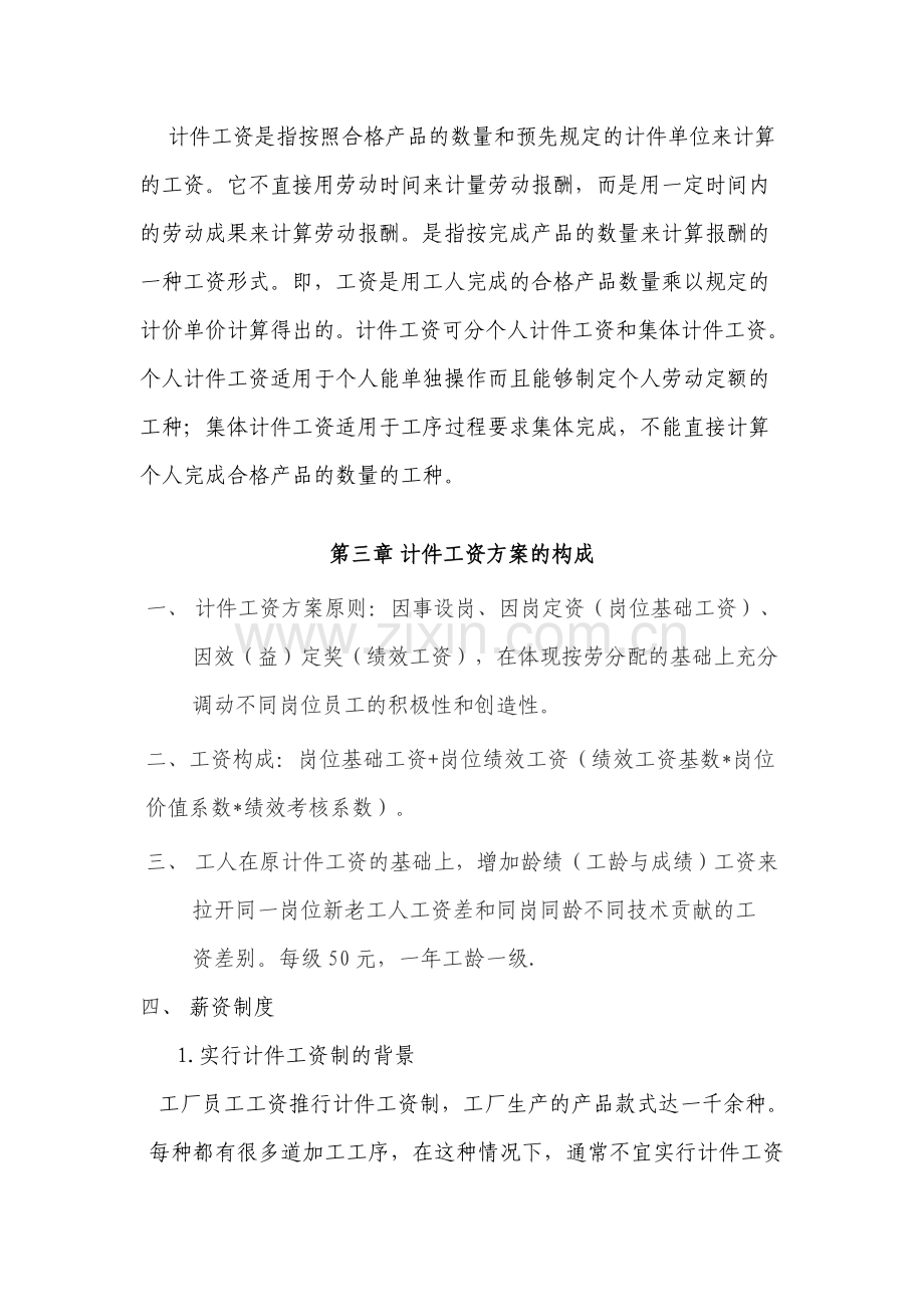 生产部计件考核制度.doc_第2页