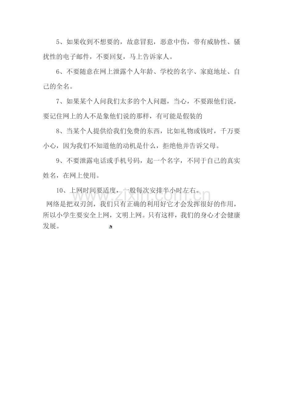 广播稿《网络安全》.doc_第2页