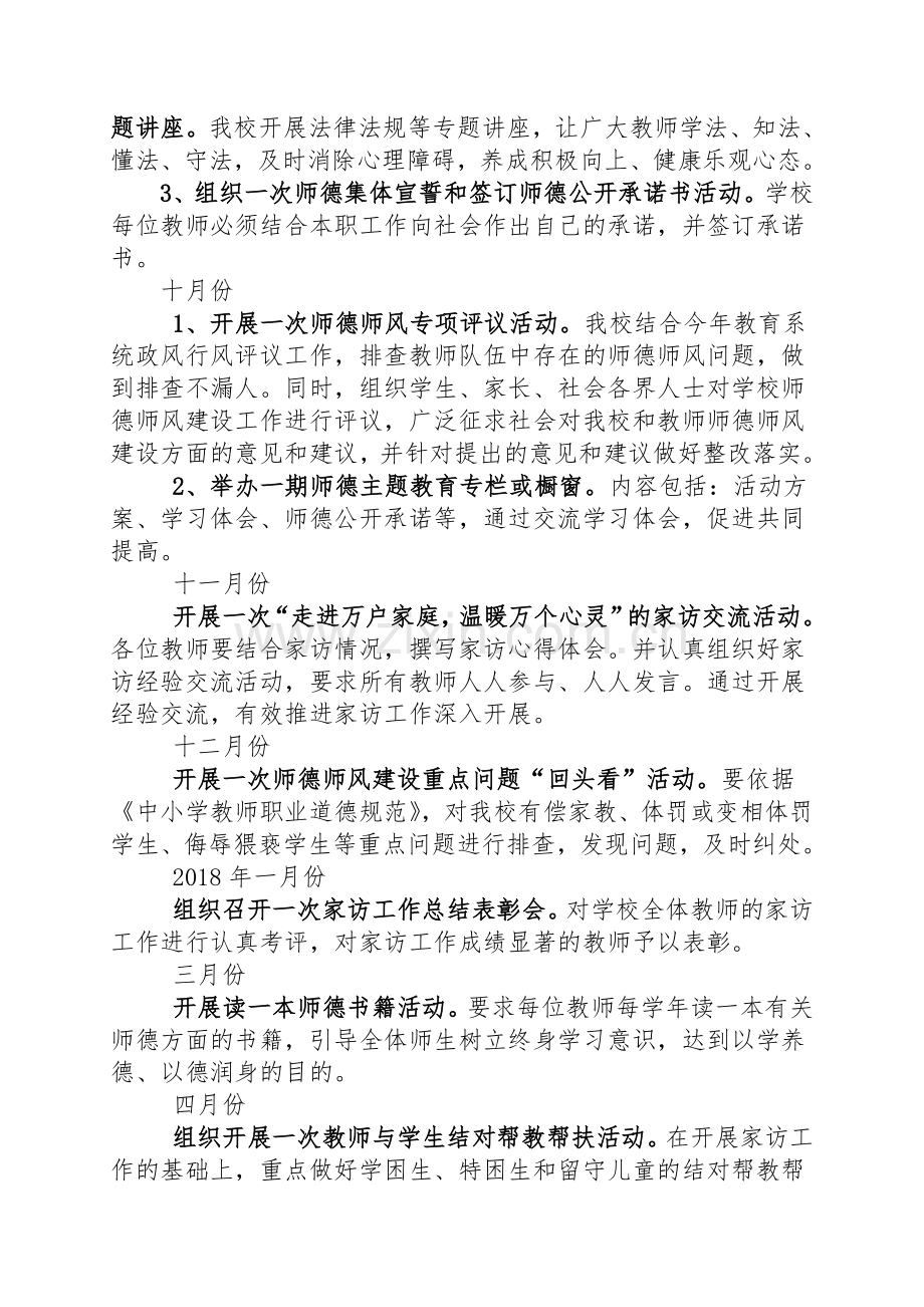 师德主题教育活动方案.doc_第2页