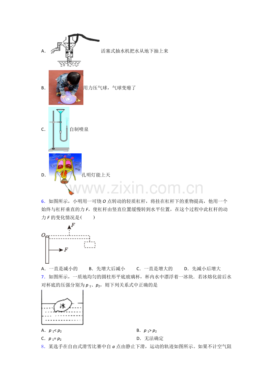 初中人教版八年级下册期末物理资料专题题目经典套题及解析.doc_第2页