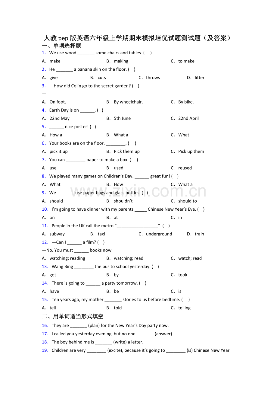 人教pep版英语六年级上学期期末模拟培优试题测试题(及答案).doc_第1页