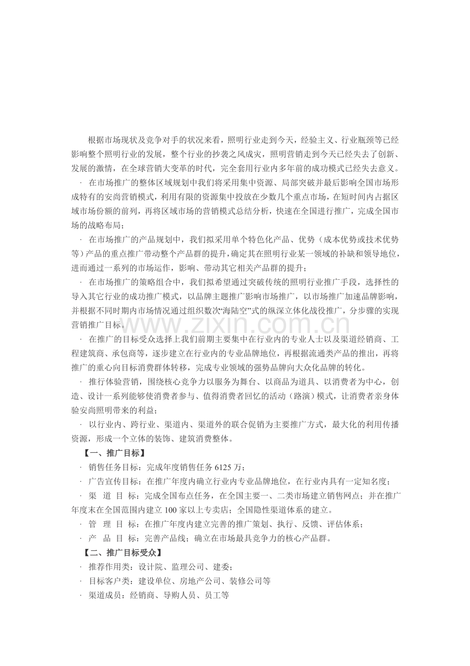 企业年度市场推广策划方案.doc_第1页
