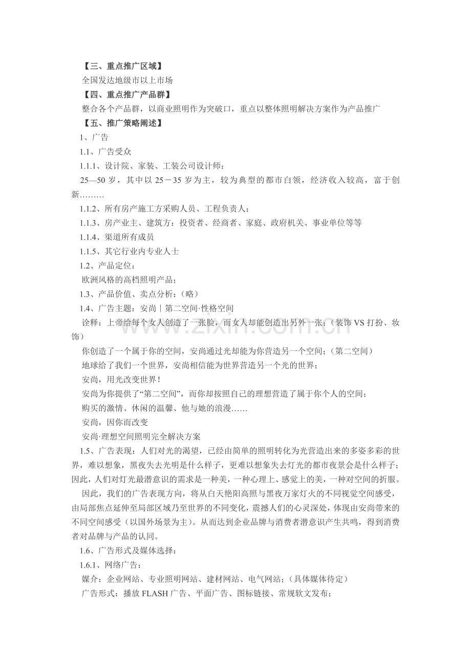 企业年度市场推广策划方案.doc_第2页