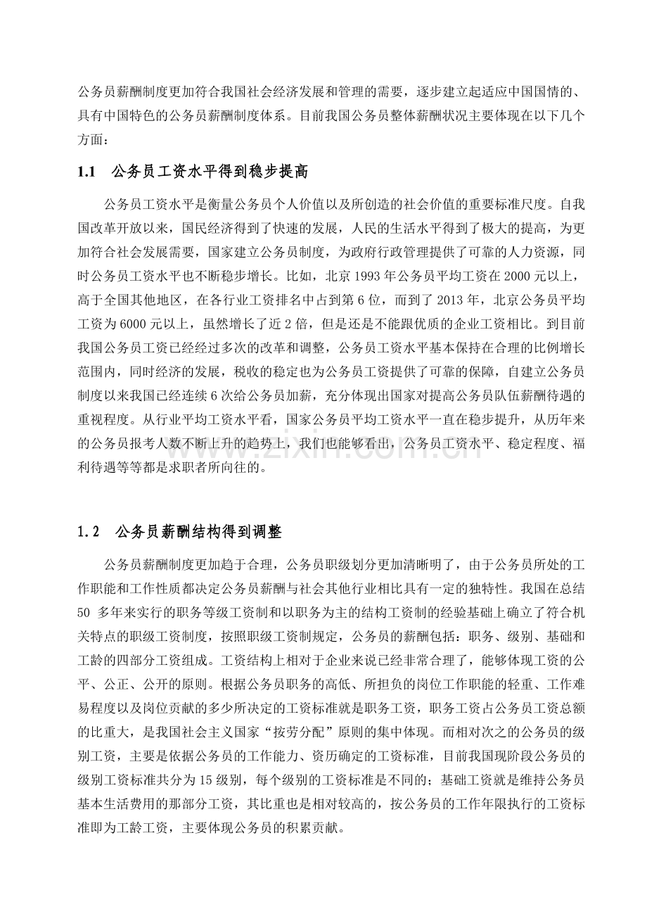 公务员薪酬制度改革正文.doc_第2页